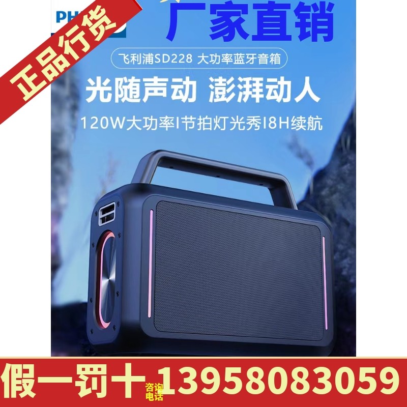 Philips/飞利浦 SD228户外蓝牙音箱大功率手提K歌教学扩音器音响