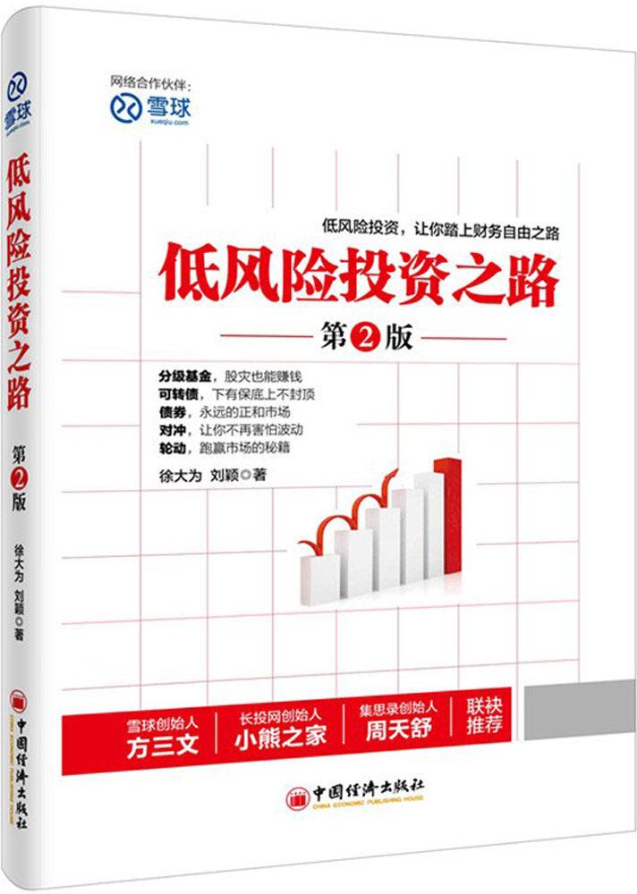 正版现货 低风险投资之路 7年内赚到你的1000万 畅销成功学 德国投资雷纳齐特尔曼推荐 博多舍费尔经典之作书籍通向通往 金融股票