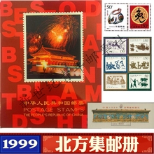 1999年邮票年册北方年册含全年邮票小型张全新