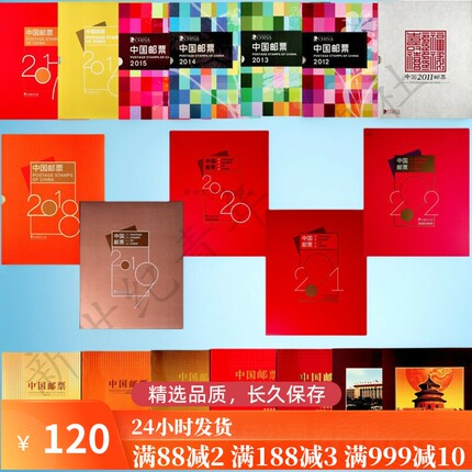 2004-2024年邮票年册 集邮总公司年册 套票小型张小本票赠送版