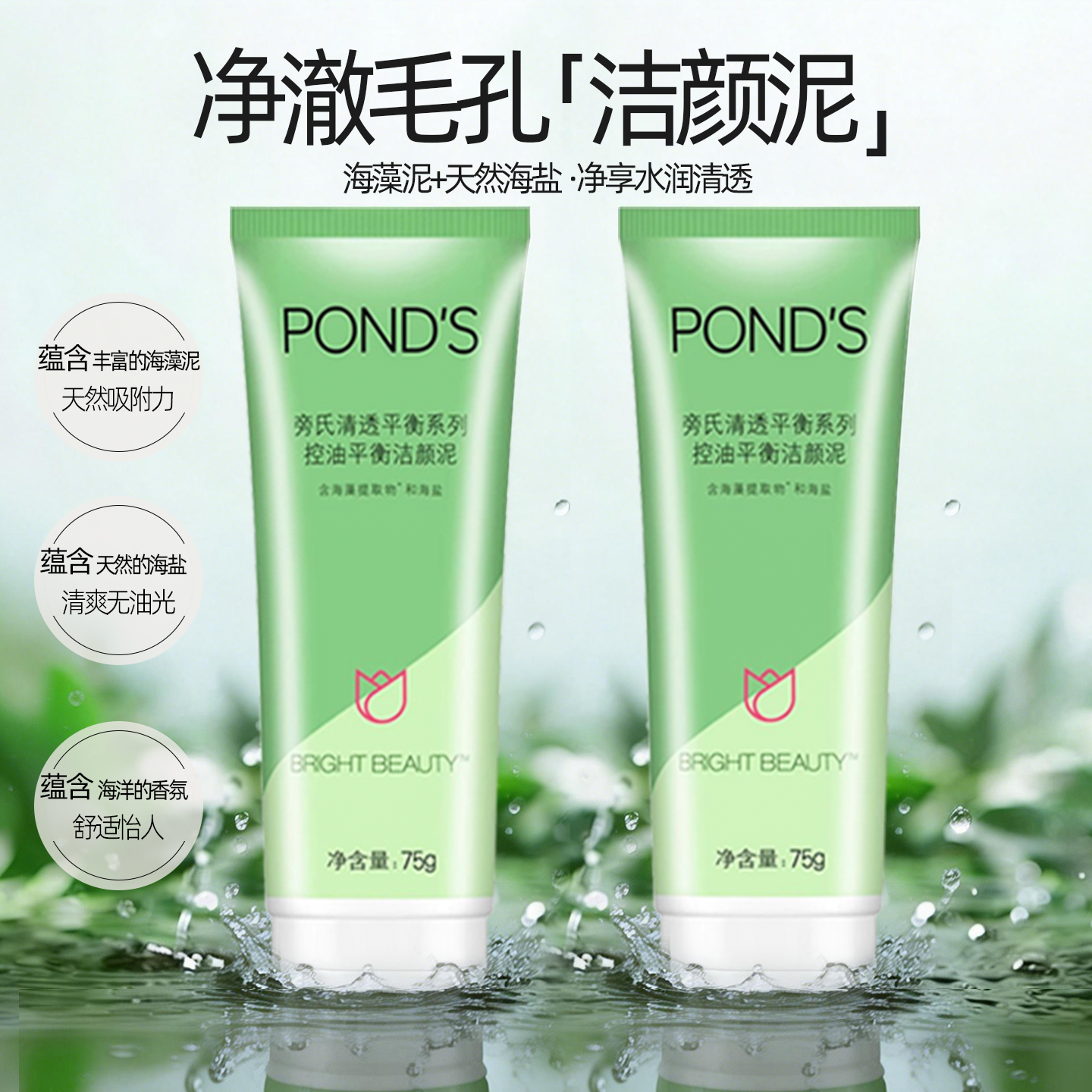 旁氏海藻泥洁颜洗面奶控油平衡毛孔洁面泡沫洗颜深层清洁学生男女