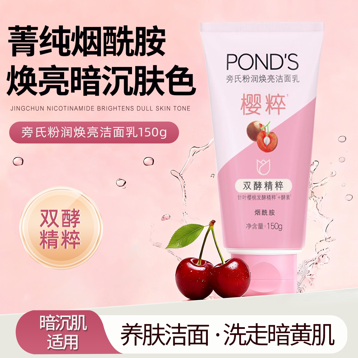 旁氏焕采净澈粉润莹泽洁面乳150g补水保湿提亮肤色泡沫洗面奶男女