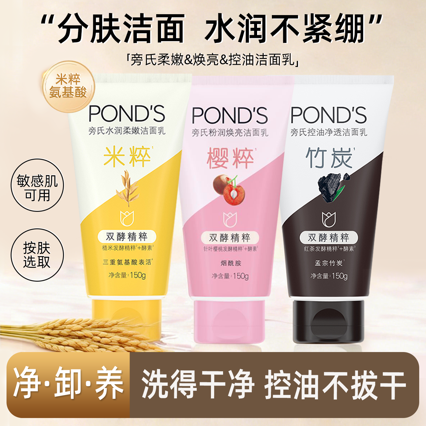 旁氏氨基酸米粹润泽洁面乳控油平衡粉润净澈温和保湿男女生洗面奶