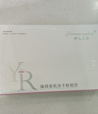 伊人王后臻颜美肌冻干粉组合修护敏感肌损伤皮肤激素脸痘痘肌紧致