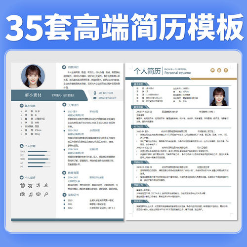 个人求职word秋招简历模板高级跳槽校招高级应届生单页面试高端