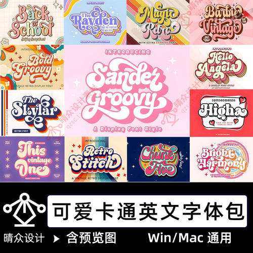 英文可爱/复古procreate涂鸦素材字体ps美式卡通包创意设计水晶