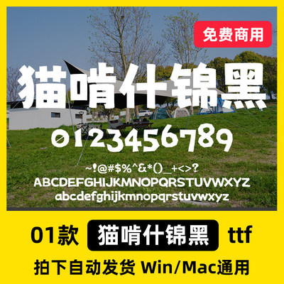 可猫//什锦Mac/WinPSProcreate商用中文黑剪影AI/啃/体包简体字