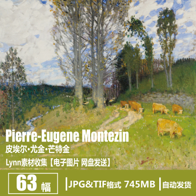 法国 芒特金 Pierre-Eugene Montezin电子图片印象派风景油画素材