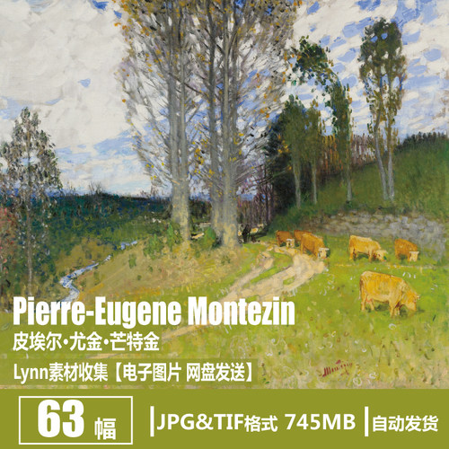 法国 芒特金 Pierre-Eugene Montezin电子图片印象派风景油画素材