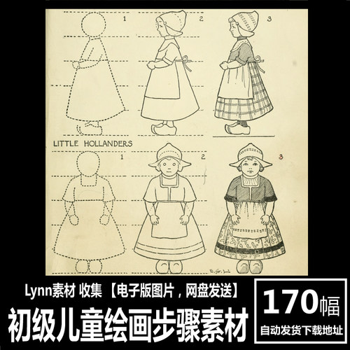美国 Edwin George Lutz初级儿童绘画步骤示例电子版临摹参考素材