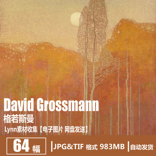 格若斯曼 David Grossmann 电子图片 装饰画画芯树木风景油画素材