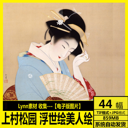 上村松园 高清电子图  日本近现代浮世绘美人绘 临摹装饰画芯素材
