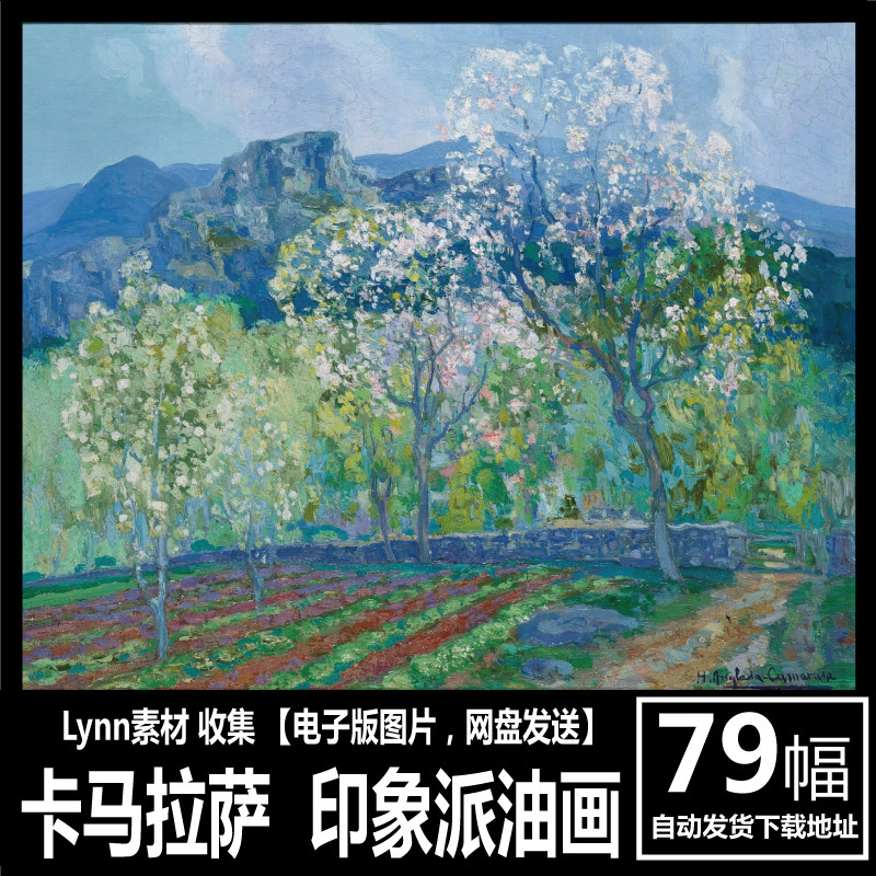 西班牙 安格拉达·卡马拉萨Anglada Camarasa 印象派风景油画素材怎么样,好用不?