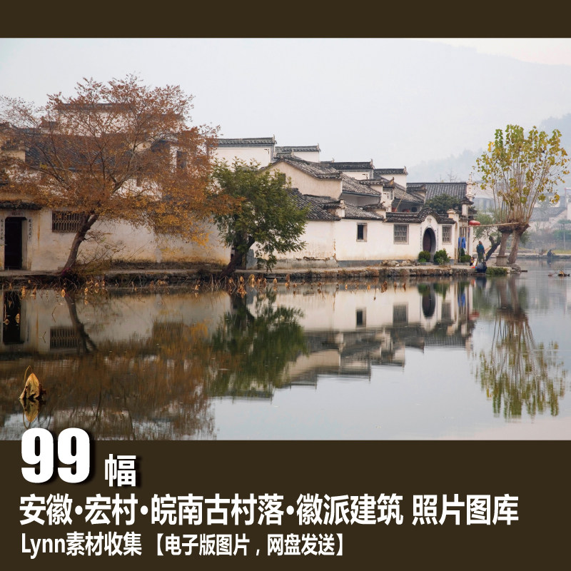 安徽 宏村 皖南古村落 徽派建筑 临摹写生 摄影照片 电子图片素材