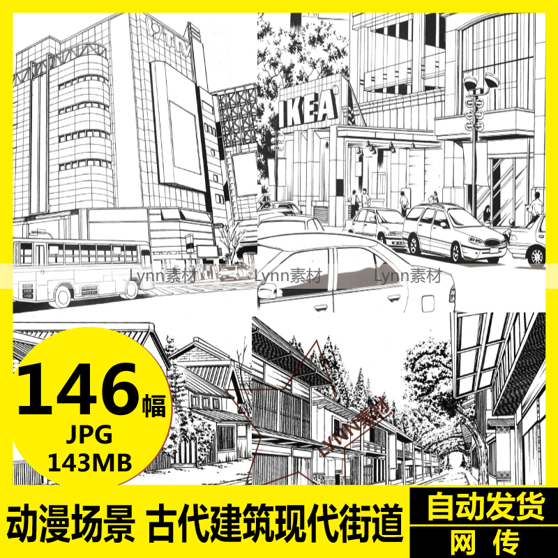 动漫场景线稿 古代建筑现代街道 学校室内风景 绘画