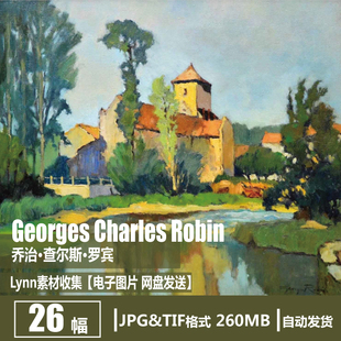 乔治·查尔斯·罗宾 Georges Charles Robin电子图片风景油画素材