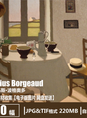 瑞士 马里乌斯·波格奥多 Marius Borgeaud 电子图片风景油画素材