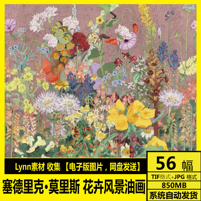 英国 塞德里克 莫里斯 cedric morris 电子图 花卉 风景 油画素材