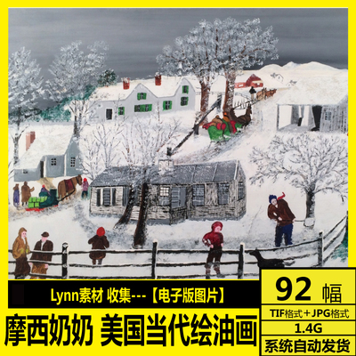 摩西奶奶 Grandma Moses 风景油画 高清电子图 西方乡村风俗素材