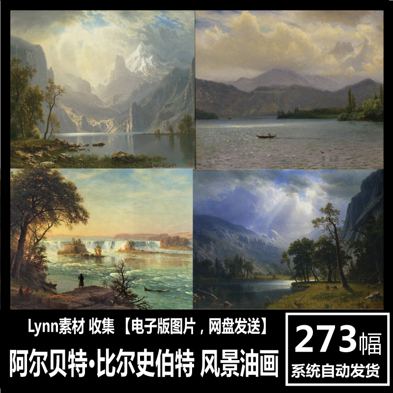 美国 阿尔贝特·比尔史伯特 albert bierstadt 写实风景 油画素材