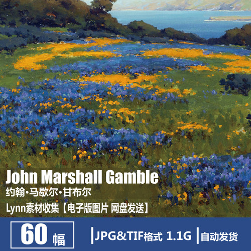 约翰·马歇尔·甘布尔 John Marshall Gamble 印象派风景油画素材