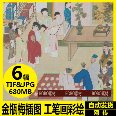 佚名 金瓶梅插图 清代工笔画彩绘 册页 TIF高清大图 研究资料素材