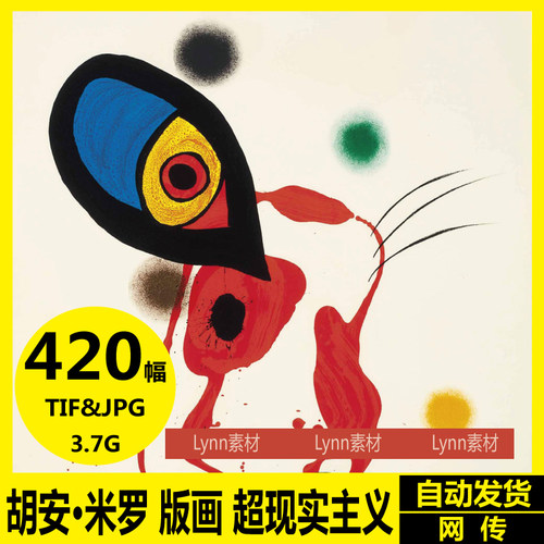 西班牙 胡安·米罗Joan Miro超现实主义 版画 抽象怪诞装饰画素材