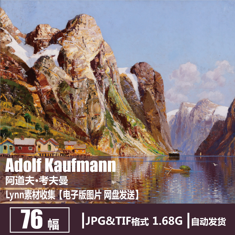 奥地利 阿道夫·考夫曼 Adolf Kaufmann 电子图片 风景油画素材