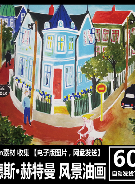 【瑞典】安德斯·赫特曼 Anders Hultman 电子画册 风景油画素材