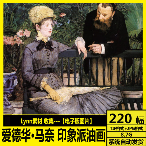 法国 马奈 Edouard Manet 印象派 油画 水彩画 高清电子画册素材