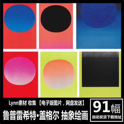 鲁普雷希特·盖格尔 Rupprecht Geiger 抽象极简几何装饰画素材