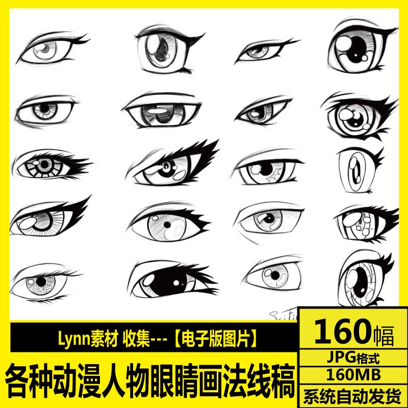 眼睛画法 简单 可爱图片