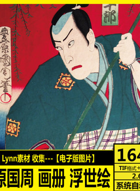 丰原国周 画册  浮世绘 高清电子图集 日本画装饰画 临摹参考素材