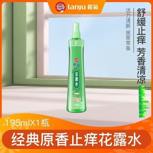 本月新品榄菊花露水喷雾195ml经典原香清凉爽肤止痒户外蚊虫宿舍