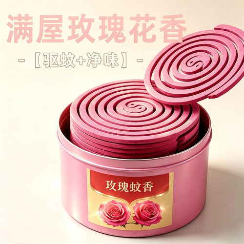 玫瑰花香蚊香驱蚊家用室内灭蚊无烟淡雅香薰除臭大盘现货