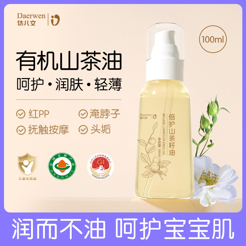 达儿文婴儿专用山茶油新生儿头垢宝宝抚触油天然按摩油橄榄油纯
