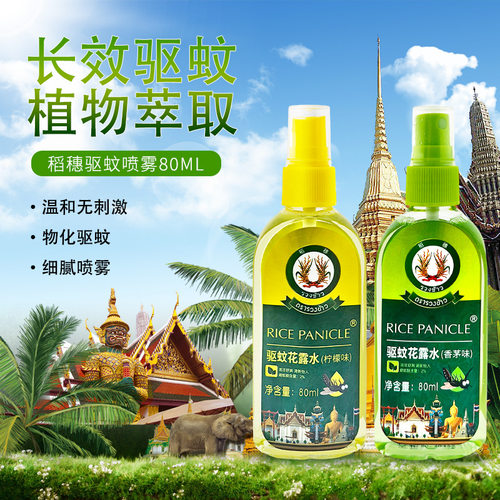 泰国稻穗牌花露水蚊不叮喷雾儿童驱蚊喷雾夏季清凉液艾草防蚊喷雾