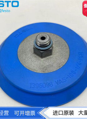FESTO费斯托G1/4螺纹PUR蓝色真空吸盘VAS-100-1/4-PUR-B 1396098