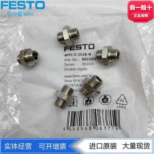FESTO双螺纹接头80302698030272