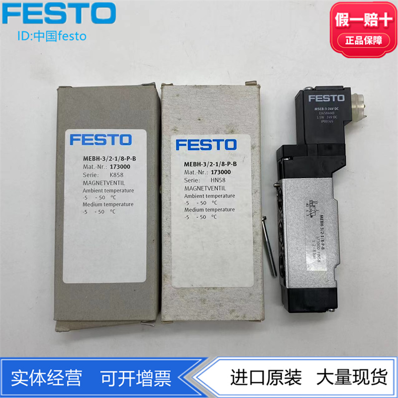FESTO费斯托电磁阀 MEBH-3/2-5.0-B-1/8-P-B 172999 173000 正品