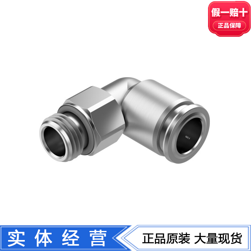 FESTO L型不锈钢螺纹接头NPQR-L-G14/G38-Q10 8085685 8085685