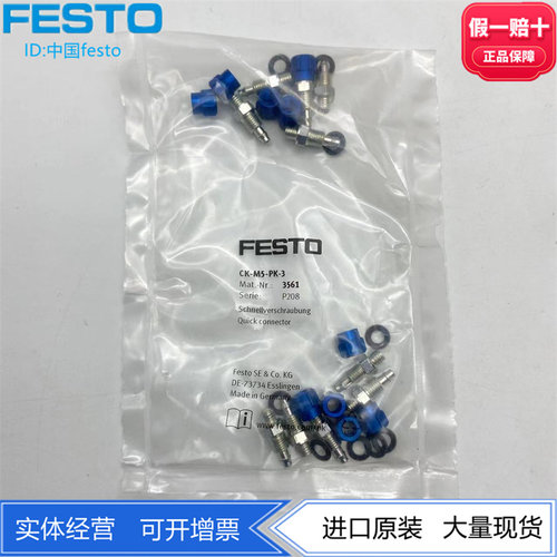 FESTO费斯托M5螺纹CK-M5-PK-3-4快宁接头3561 3562全新正品现货