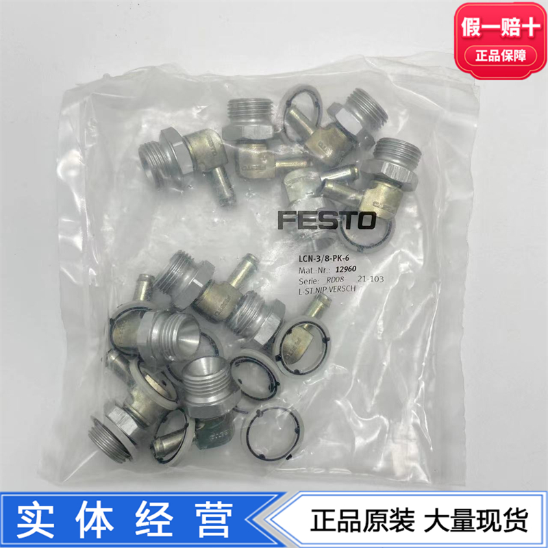 FESTO倒钩接头1295912960现货