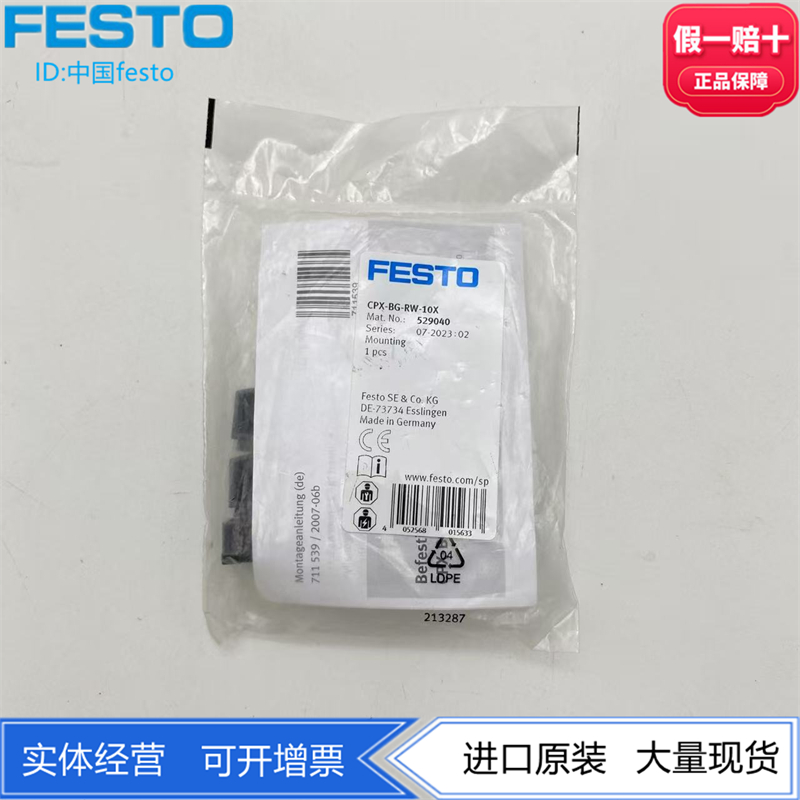 FESTO安装件CPX-BG-RW-10X 529040安装附件气动元件正品现货