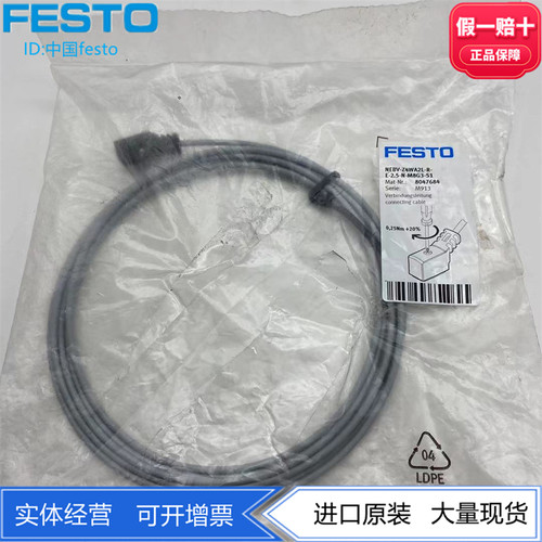 费斯托FESTO连接电缆NEBV-Z4WA2L-R-E-2.5-N-M8G3-S1 8047684正品