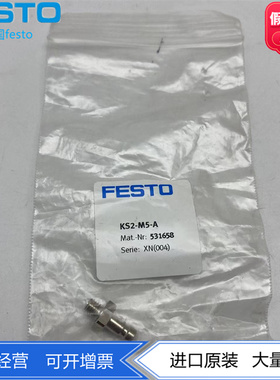 FESTO费斯托快速连接插头插座KS2-M5-A/I 531658  531660正品现货
