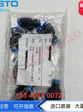 FESTO 8112934费斯托四分转16快插接头NPQE-D-R12-Q16-P5全新原装