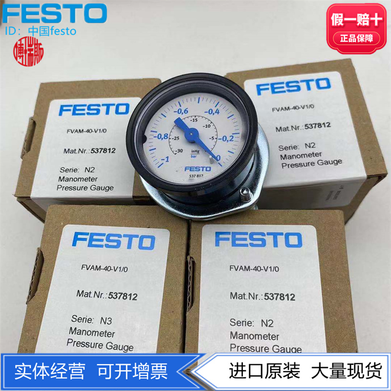 FESTO负压表537812537813现货