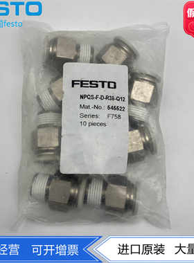 FESTO费斯托全金属材质快插螺纹接头NPQS-F-D-R38-Q12 545522现货