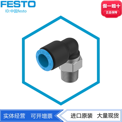 FESTO快插接头NPQE8112950现货